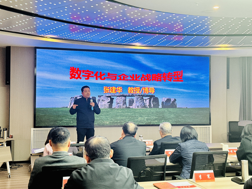 张建华教授在河南大学为其学习贯彻党的二十届四中全会精神 加快推进新型工业化专题培训班,作题为《数字化与企业战略转型》的专题讲座