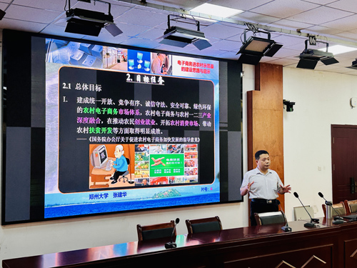 张建华教授为河南省2025年职业院校骨干教师电子商务培训班，做题为《“电子商务进农村示范县”的建设思路与启示》的专题讲座