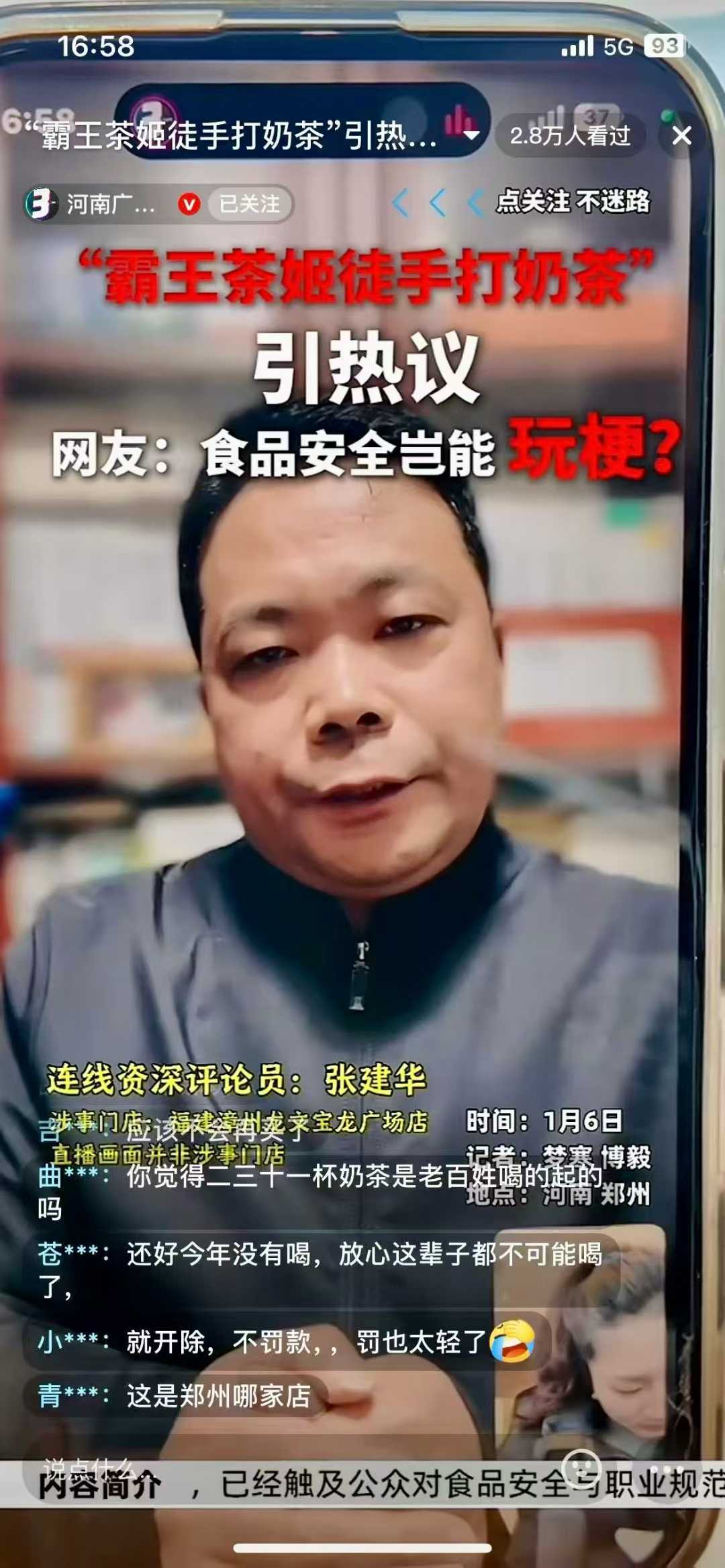 张建华教授作为特约评论员在河南电视台连线点评广受大众关注的“霸王茶姬徒手打奶茶”事件