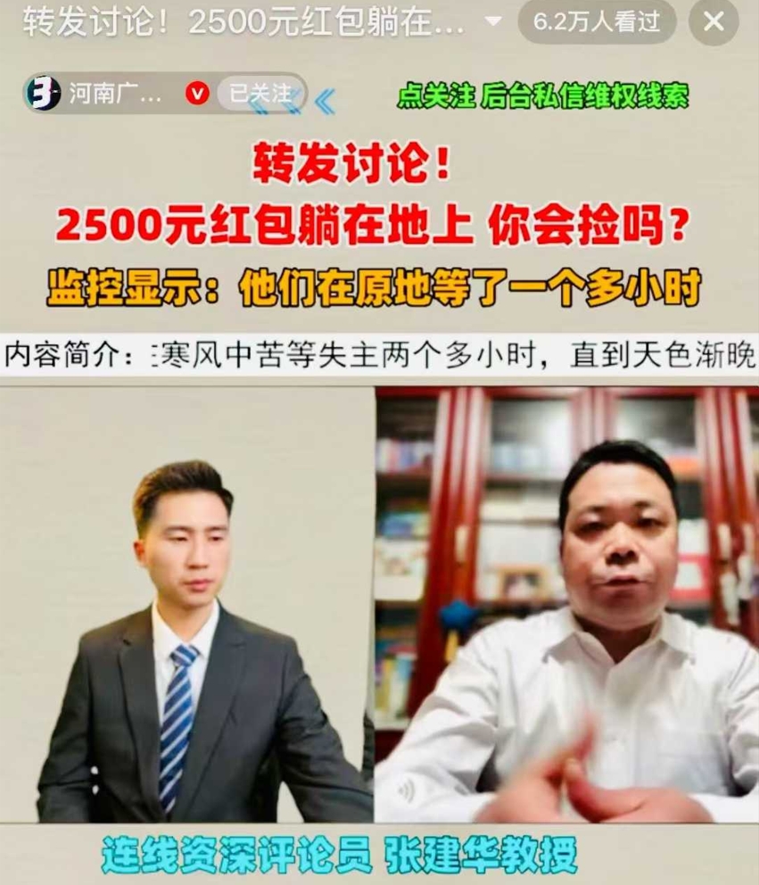 张建华教授作为特约评论员在河南电视台连线点评发扬传统美德、共建文明社会的话题