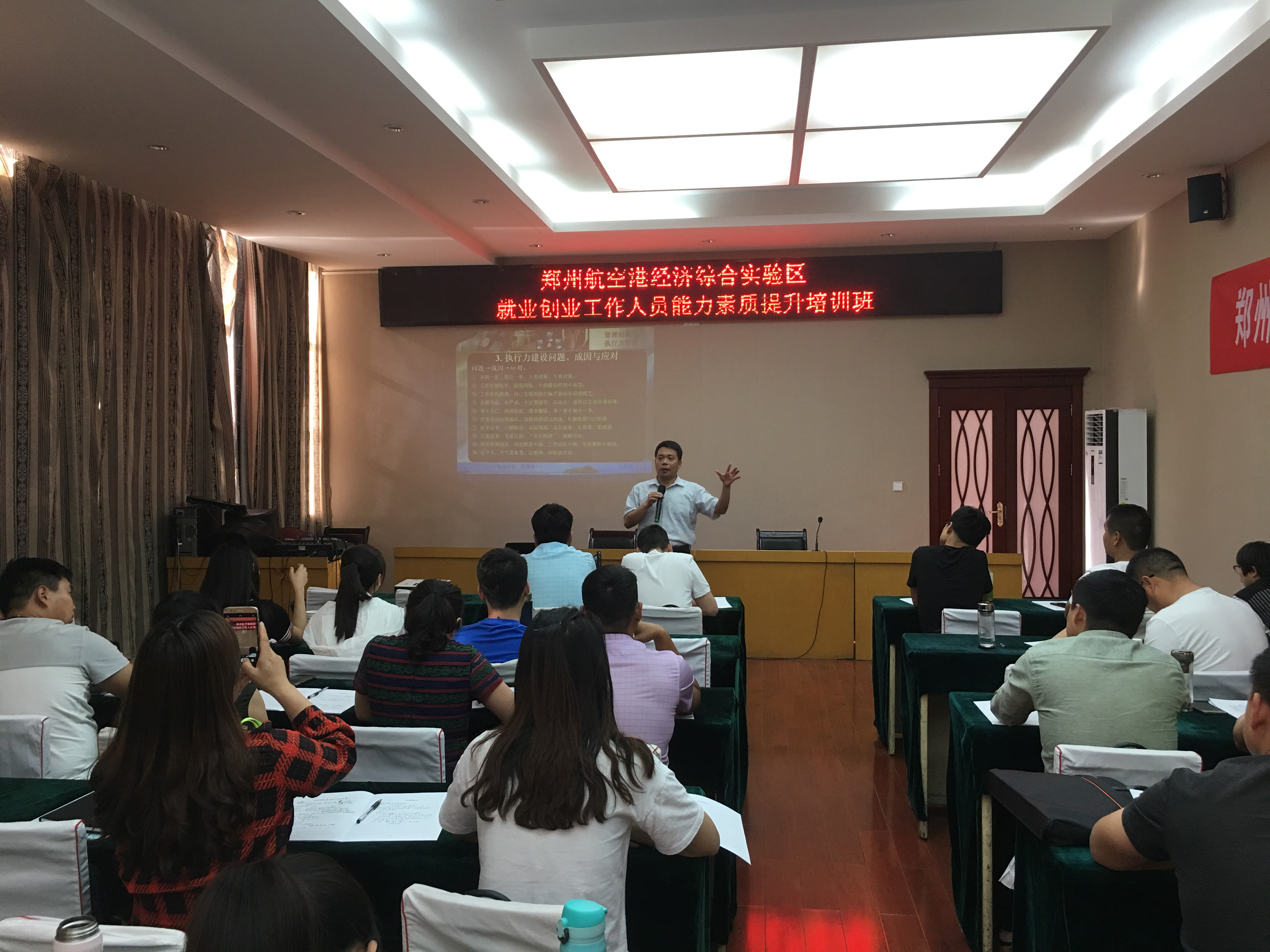 郑州大学张建华教授为郑州航空港经济综合实验区就业创业工作人员能力素质提升培训班，做题为《管理创新与执行力培育》的专题讲座