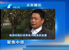 接受媒体访谈