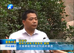 接受河南卫视访谈