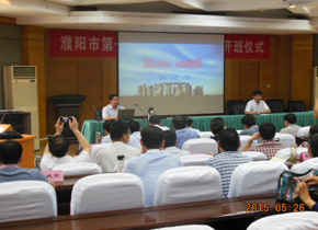 为濮阳干部做报告